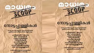 ഒ അബ്ദുറഹ്മാനും എം.പി ബഷീറിനും വിജു വി നായര്‍ക്കുമെതിരായ വിവാദ ഇ മെയില്‍ കേസ് കോടതി തള്ളി