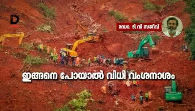 ഇങ്ങനെ പോയാല്‍ വിധി വംശനാശം