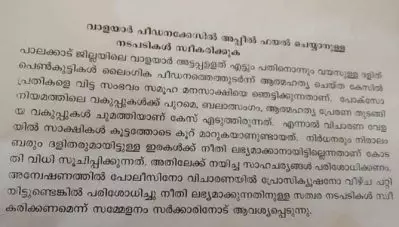 വാളയാറില്‍ പെണ്‍കുട്ടികള്‍ ആത്മഹത്യ ചെയ്തതെന്ന് ജനാധിപത്യ മഹിളാ അസോസിയേഷന്റെ പ്രമേയം; സാമൂഹ്യമാധ്യമങ്ങളില്‍ വ്യാപക പ്രതിഷേധം