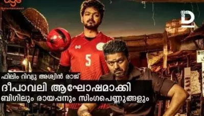 ദീപാവലി ആഘോഷമാക്കി ബിഗിലും രായപ്പനും സിംഗപെണ്ണുങ്ങളും
