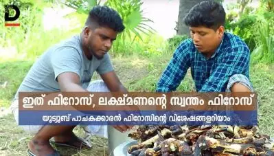 ഇത് ഫിറോസ് ലക്ഷ്മണന്റെ സ്വന്തം ഫിറോസ്