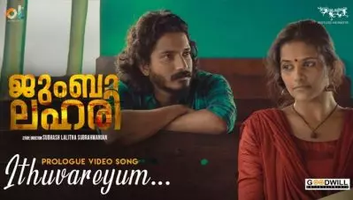 ‘ഇതുവരെയും കാണാ തീരം’ ; പ്രണയം തുളുമ്പുന്ന വരികളുമായി ‘ജുംബാ ലഹരി’; ഗാനം പുറത്തുവിട്ട് ടൊവിനോയും ഗൗതം വാസുദേവ് മേനോനും