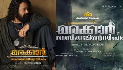 ‘മരയ്ക്കാര്‍ അറബിക്കടലിന്റെ സിംഹം’; റിലീസ് തിയ്യതി പ്രഖ്യാപിച്ച് മോഹന്‍ലാല്‍