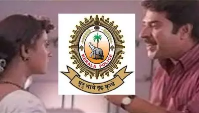 യുവതിയെ കസ്റ്റഡിയിലെടുത്തത് അറിയിക്കാന്‍ സ്ത്രീവിരുദ്ധ ‘ഡയലോഗുമായി’ കേരള പൊലീസ്; മീഡിയാ പേജിലൂടെ വീഡിയോ