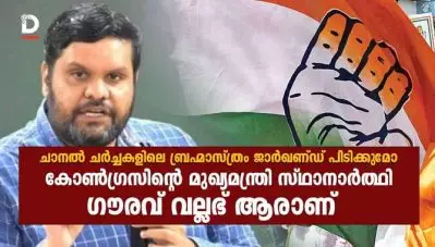 ചാനല്‍ ചര്‍ച്ചകളിലെ ബ്രഹ്മാസ്ത്രം ജാര്‍ഖണ്ഡ് പിടിക്കുമോ; കോണ്‍ഗ്രസിന്റെ മുഖ്യമന്ത്രി സ്ഥാനാര്‍ത്ഥി ഗൗരവ് വല്ലഭ് ആരാണ്