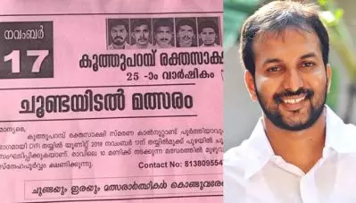 ‘ഈ പാര്‍ട്ടിയെപ്പറ്റി നിങ്ങള്‍ക്ക് ഒരു ചുക്കും അറിയില്ല’; കൂത്തുപറമ്പ് രക്തസാക്ഷി ദിനത്തില്‍ ചൂണ്ടയിടല്‍ മത്സരം സംഘടിപ്പിച്ച ഡി.വൈ.എഫ്.ഐക്ക് പി.സി വിഷ്ണുനാഥിന്റെ പരിഹാസം