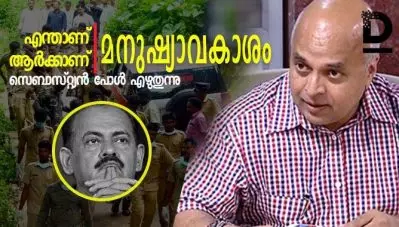 എന്താണ് മനുഷ്യാവകാശം, ആര്‍ക്കാണ് മനുഷ്യാവകാശം ?
