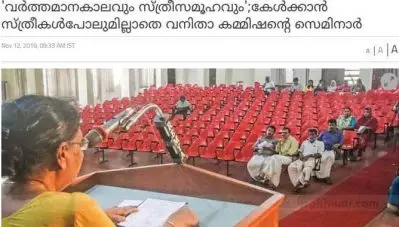 ‘എം.സി ജോസഫൈനെ കേള്‍ക്കാനില്ലാതെ സ്ത്രീകള്‍’; ആ ചിത്രം ശരിയോ?