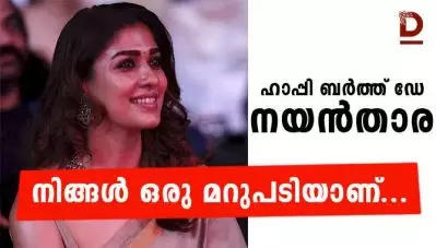 ഹാപ്പി ബര്‍ത്ത് ഡേ നയന്‍താര,നിങ്ങള്‍ ഒരു മറുപടിയാണ്…