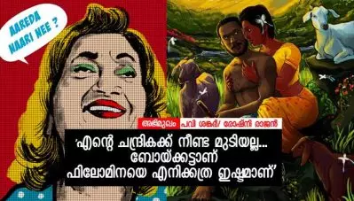 ‘എന്റെ നീലി ഫെയര്‍ അല്ല ഡാര്‍ക്കാണ്.. എന്റെ ചന്ദ്രികക്ക് നീണ്ട മുടിയല്ല ബോയ്ക്കട്ടാണ്.. ഫിലോമിനയെ എനിക്കത്ര ഇഷ്ടമാണ്’; പവി ശങ്കര്‍ പറയുന്നു