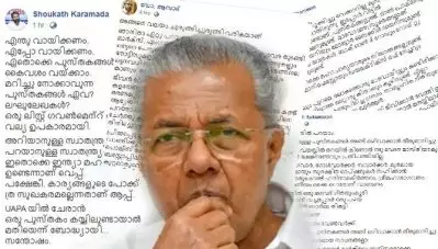 ‘ഇതെല്ലാം കത്തിച്ചുകളയണമെന്ന് അമിത് ഷാ പറഞ്ഞാല്‍ മനസ്സിലാക്കാം, കേരളാ പൊലീസും അക്ഷരവേട്ടക്കിറങ്ങിയാല്‍ എന്തുചെയ്യും?’; യു.എ.പി.എ സംഭവത്തില്‍ സര്‍ക്കാരിനോട് ഇവര്‍ ചോദിക്കുന്നു