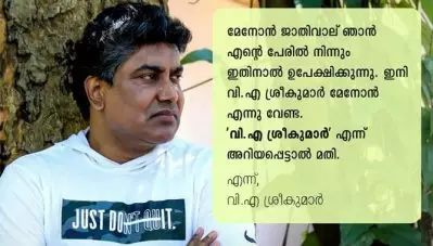 ഇനി വി.എ ശ്രീകുമാര്‍ മേനോന്‍ എന്നു വേണ്ട. ‘വി.എ ശ്രീകുമാര്‍’ മതി’; പേരിനൊപ്പമുള്ള ജാതിവാല്‍ മുറിച്ച് സംവിധായകന്‍