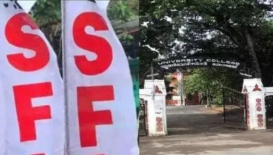 യൂണിവേഴ്‌സിറ്റി കോളേജ് അക്രമം; അഞ്ച് എസ്.എഫ്.ഐ പ്രവര്‍ത്തകര്‍ അറസ്റ്റില്‍