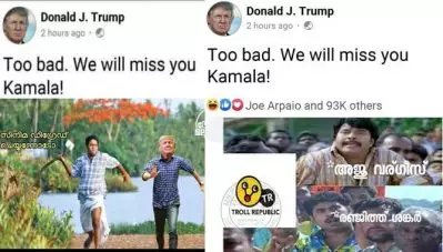 കമലയെ മിസ് ചെയ്യുമെന്ന് ട്രംപിന്റെ പോസ്റ്റ്; കണ്ണ് തള്ളി അജുവര്‍ഗീസും രഞ്ജിത് ശങ്കറും; സോഷ്യല്‍ മീഡിയിയില്‍ ഹിറ്റായി ട്രോളുകള്‍