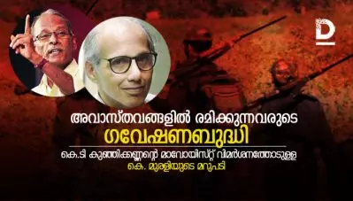 അവാസ്തവങ്ങളില്‍ രമിക്കുന്നവരുടെ ഗവേഷണബുദ്ധി