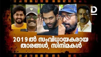 2019 ല്‍ സംവിധായകരായ താരങ്ങള്‍, സിനിമകള്‍