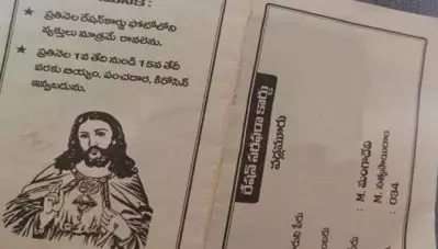 ആന്ധ്രപ്രദേശിലെ റേഷന്‍ കാര്‍ഡില്‍ ക്രിസ്തുവിന്റെ ചിത്രം; സംഭവത്തിനു പിന്നില്‍ ടി.ഡി.പി പ്രവര്‍ത്തകനെന്ന് ആന്ധ്ര സര്‍ക്കാര്‍