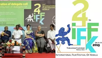 ഇരുപത്തിനാലാമത് രാജ്യാന്തര ചലച്ചിത്ര മേളയ്ക്ക് ഇന്ന് തുടക്കം; ഉദ്ഘാടനം വൈകീട്ട് നിശാഗന്ധിയില്‍ മുഖ്യമന്ത്രി നിര്‍വഹിക്കും
