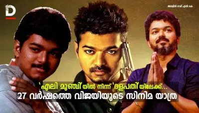 ‘എലി മൂഞ്ചി’യില്‍ നിന്ന് ‘ദളപതി’യിലേക്ക്…; 27 വര്‍ഷത്തെ വിജയ് യുടെ സിനിമ യാത്ര