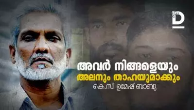 നിങ്ങളെയും അവര്‍ അലനും താഹയുമാക്കും
