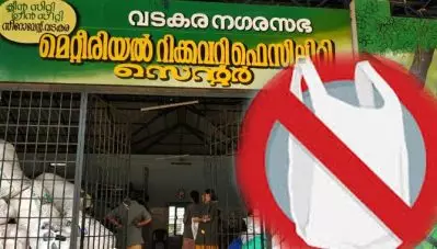 പ്ലാസ്റ്റിക്കിന് വിട;ബദല്‍ മാര്‍ഗവുമായി ഹരിയാലി ഹരിത കര്‍മ സേന