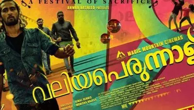 ‘വലിയ പെരുന്നാള്‍’ ദൈര്‍ഘ്യം കുറച്ചെത്തി; പുതിയ വേര്‍ഷനും മികച്ച അഭിപ്രായം നേടുന്നതില്‍ സന്തോഷം അറിയിച്ച് ഷെയ്ന്‍ നിഗം