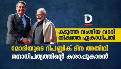 കടുത്ത വംശീയ വാദി, തികഞ്ഞ ഏകാധിപതി; മോദിയുടെ റിപബ്ലിക് ദിന അതിഥി ജനാധിപത്യത്തിന്റെ കശാപ്പുകാരൻ