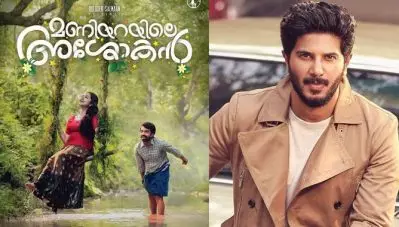 ‘മണിയറയില്‍ അശോകനാ’യി ജേക്കബ് ഗ്രിഗറി; ദുല്‍ഖര്‍ സല്‍മാന്‍ നിര്‍മ്മിക്കുന്ന രണ്ടാമത്തെ ചിത്രത്തിന്റെ പോസ്റ്റര്‍ പുറത്തിറങ്ങി