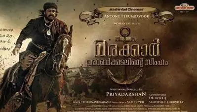 ആരാധകര്‍ക്ക് പുതുവത്സര സമ്മാനവുമായി മോഹന്‍ലാല്‍; മരയ്ക്കാര്‍ ഫസ്റ്റ് ലുക്ക് പോസ്റ്ററും റിലീസ് തിയ്യതിയും പുറത്തുവിട്ടു