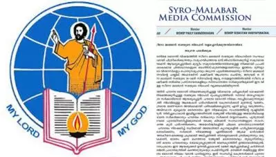 ‘ലൗ ജിഹാദിനെക്കുറിച്ചുള്ള നിലപാടിനെ മതപരമായി കാണരുത്’ വിവാദ സര്‍ക്കുലറില്‍ വിശദീകരണവുമായി സീറോ മലബാര്‍ സഭ