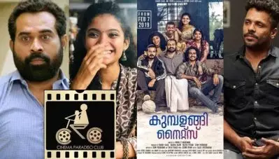 സുരാജും അന്നാബെന്നും മികച്ച നടി നടന്മാര്‍; കുമ്പളങ്ങി നൈറ്റ്‌സ് മികച്ച ചിത്രം; ആഷിഖ് അബു മികച്ച സംവിധായകന്‍; ഉദയക്കും മെരിലാന്റിനും ആദരം; സിനിമാ പാരഡൈസോ ക്ലബ്ബിന്റെ അവാര്‍ഡുകള്‍ പ്രഖ്യാപിച്ചു