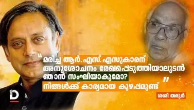 ‘മരിച്ച ആര്‍.എസ്.എസുകാരന് അനുശോചനം രേഖപ്പെടുത്തിയാലുടന്‍ ഞാന്‍ സംഘിയാകുമോ?, നിങ്ങള്‍ക്ക് കാര്യമായ കുഴപ്പമുണ്ട്’