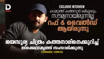 കടമറ്റത്ത് കത്തനാര്‍ ഒരിക്കലും സൗമ്യനായിരുന്നില്ല, റഫ് & വൈല്‍ഡ് ആയിരുന്നു; ജയസൂര്യ ചിത്രം കത്തനാരിനെക്കുറിച്ച് തിരക്കഥാകൃത്ത് സംസാരിക്കുന്നു