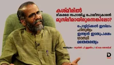 ‘കശ്മീരില്‍ ഭീകരരെ സഹായിച്ച പൊലീസുകാരന്‍ മുസ്ലീമായിരുന്നെങ്കിലോ?’