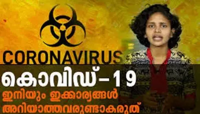 കൊവിഡ്-19 സമൂഹവ്യാപനത്തിലെത്താതിരിക്കാന്‍ ഇക്കാര്യങ്ങള്‍ കൂടി ശ്രദ്ധിക്കണം