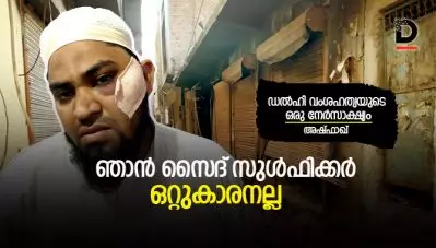 ഞാന്‍ സൈദ് സുള്‍ഫിക്കര്‍, ഒറ്റുകാരനല്ല