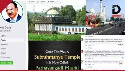 സുബ്രഹ്മണ്യ ക്ഷേത്രം പള്ളിയാക്കിയെന്ന് ആരോപിച്ച് കൊണ്ടോട്ടി മഖാമിന്റെ ചിത്രം ഷെയര്‍ ചെയ്ത് അജിത് ഡോവലിന്റെ പേരിലുള്ള ഫേസ്ബുക്ക് പേജ്