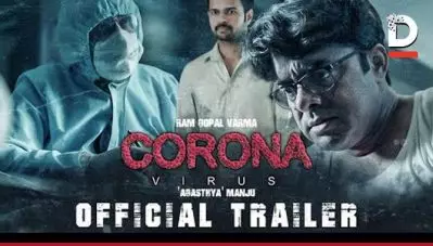 കൊവിഡ് മഹാമാരി വിഷയമായി സിനിമ, കൊറോണ വൈറസിന്റെ ട്രെയിലര്‍ പുറത്തിറങ്ങി