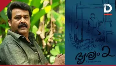 നിര്‍ത്തിയിടത്ത് നിന്ന് തുടങ്ങുന്നു; ദൃശ്യം 2 ടൈറ്റില്‍ വീഡിയോ പുറത്ത് വിട്ട് മോഹന്‍ലാല്‍