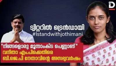 ‘നിങ്ങളൊരു മൂന്നാംകിട പെണ്ണാണ്’ വനിതാ എം.പിക്കെതിരെ ബി.ജെ.പി നേതാവിന്റെ അസഭ്യവര്‍ഷം
