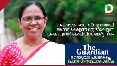 കൊറോണവൈറസിന്റെ അന്തക! അഥവാ കേരളത്തിന്റെ ‘റോക്സ്റ്റാര്‍’  ആരോഗ്യമന്ത്രി കോവിഡിനെ നേരിട്ട വിധം