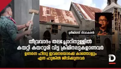 തീവ്രവാദം തലച്ചോറിനുള്ളില്‍ കയറ്റി കയറൂരി വിട്ട ക്രിമിനലുകളാണവര്‍; ഉണര്‍ന്ന ഹിന്ദു ഇവനെയൊക്കെ കാത്തോളും എന്ന ഹുങ്കില്‍ ജീവിക്കുന്നവര്‍