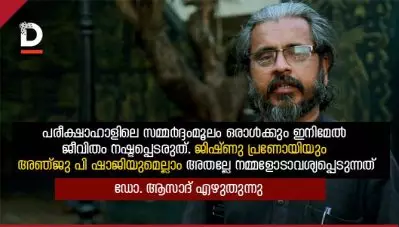 പരീക്ഷാഹാളിലെ സമ്മര്‍ദ്ദംമൂലം ഒരാള്‍ക്കും ഇനിമേല്‍ ജീവിതം നഷ്ടപ്പെടരുത്; ജിഷ്ണു പ്രണോയിയും അഞ്ജു പി ഷാജിയുമെല്ലാം അതല്ലേ നമ്മളോടാവശ്യപ്പെടുന്നത്?