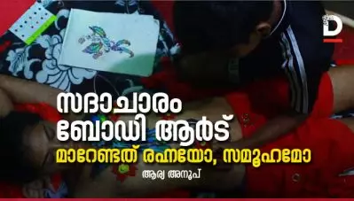 സദാചാരം, ബോഡി ആര്‍ട്; മാറേണ്ടത് രഹ്നയോ സമൂഹമോ