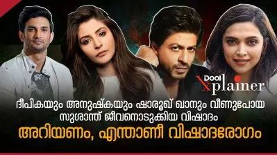 ദീപികയും അനുഷ്‌കയും, ഷാരൂഖ് ഖാനും വീണുപോയ, സുശാന്ത് ജീവനൊടുക്കിയ വിഷാദം