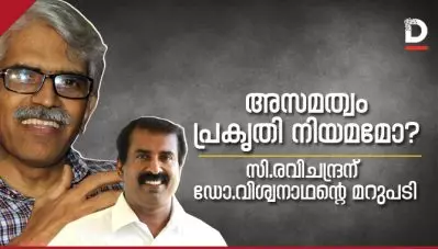 അസമത്വം പ്രകൃതി നിയമമോ?-സി.രവിചന്ദ്രന് ഡോ.വിശ്വനാഥന്റെ മറുപടി