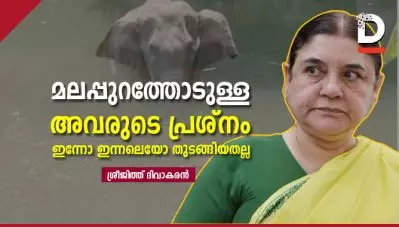 മലപ്പുറത്തോടുള്ള അവരുടെ പ്രശ്‌നം ഇന്നോ ഇന്നലെയോ തുടങ്ങിയതല്ല
