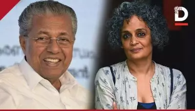 മികച്ച രീതിയില്‍ കൊവിഡ് മഹാമാരിയെ കേരളം പ്രതിരോധിച്ചുവെന്ന് അരുന്ധതി റോയ്; ‘ഓണ്‍ലൈന്‍ വിദ്യാഭ്യാസത്തിലൂടെ മോദി സര്‍ക്കാര്‍ വിദ്യാഭ്യാസത്തെ സ്വകാര്യവത്കരിച്ചു’