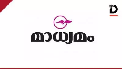 മാധ്യമ പ്രവര്‍ത്തകരുടെ സംഘടന പ്രവര്‍ത്തനം നിര്‍ത്തലാക്കി മാധ്യമം ദിനപത്രം; നടപടി ജീവനക്കാര്‍ പ്രക്ഷോഭം പ്രഖ്യാപിച്ചതിനെ തുടര്‍ന്ന്