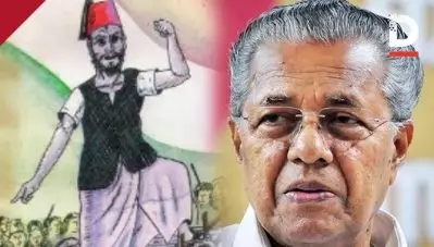 വാരിയംകുന്നത്ത് കുഞ്ഞഹമ്മദ് ഹാജിയെ ആദരിച്ചു കൊണ്ടാണ് കേരളം എല്ലാക്കാലത്തും പോയിട്ടുള്ളത്; മുഖ്യമന്ത്രി